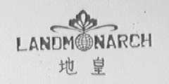 地皇    LAND MONARCH