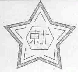 东北