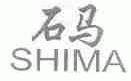石马