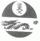 渝天龙