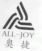 奥捷;ALL-JOY