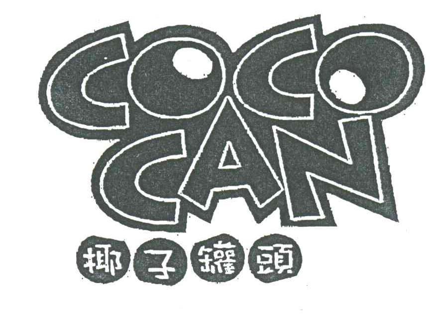 椰子罐头;COCO CAN