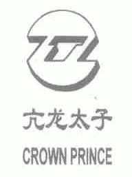 亢龙太子;CROWN PRINCE