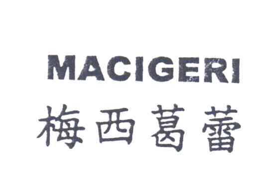 梅西葛蕾;MACIGERI