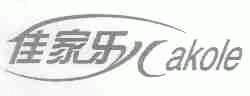 佳家乐儿;AKOLE