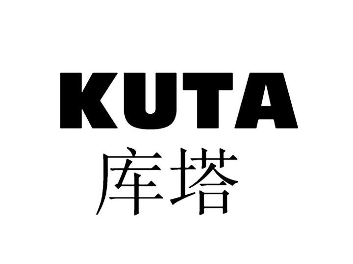 库塔