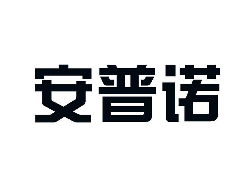 安普诺