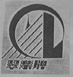 翠乐