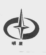 明星
