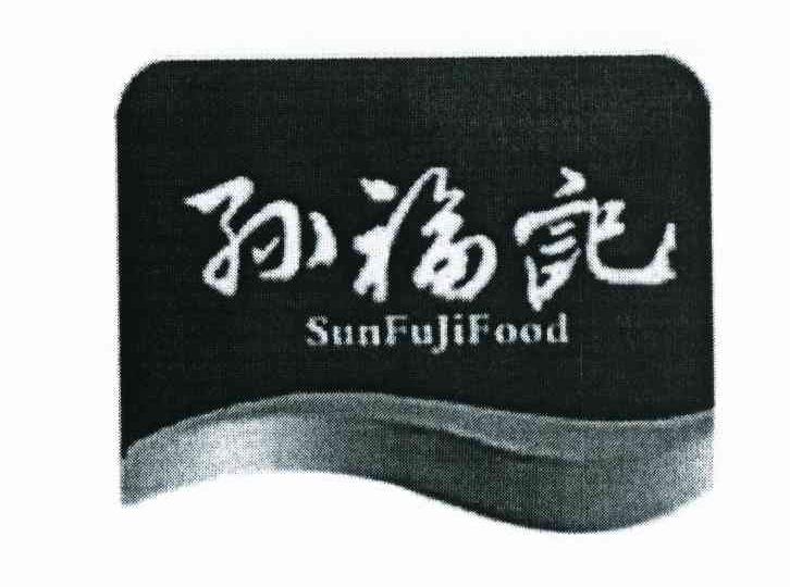 孙福记 SUNFUJIFOOD