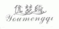 优梦绮