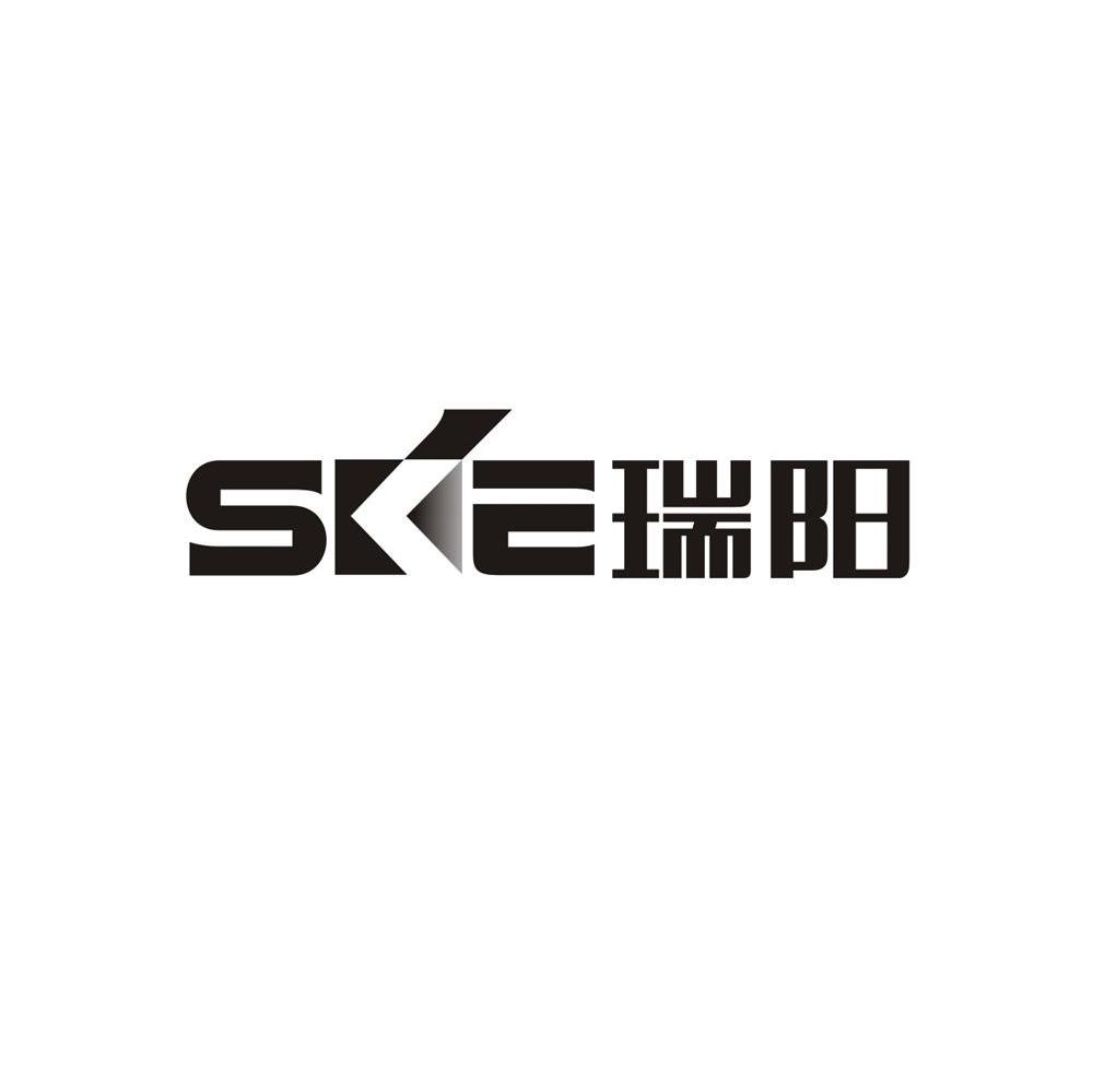 瑞阳 SKE