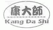 康大师