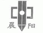 晨阳