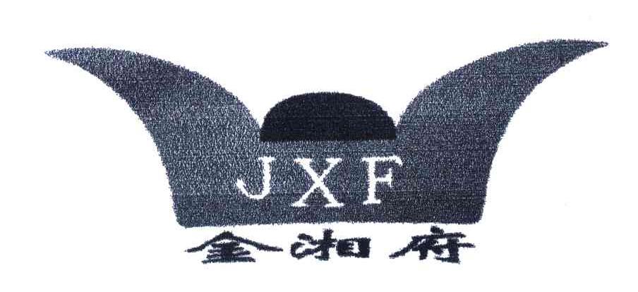 金湘府;JXF