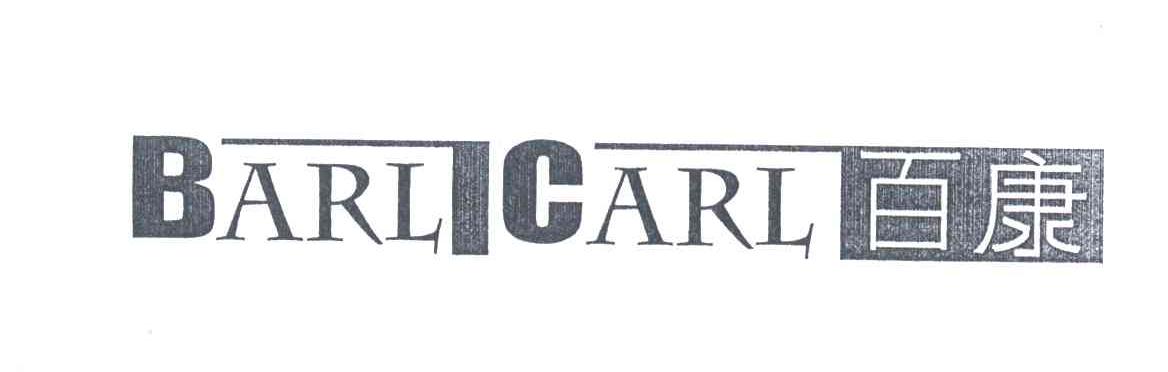 BARLICARL;百康