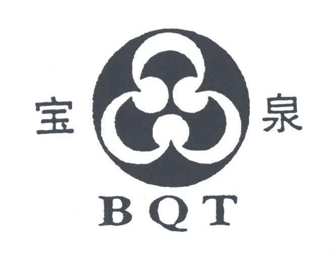 宝泉;BQT