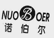诺伯尔 NUOOER