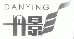 丹影