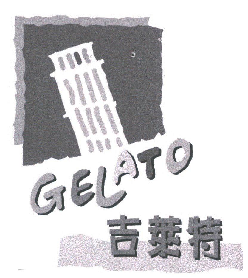 吉莱特;GELATO