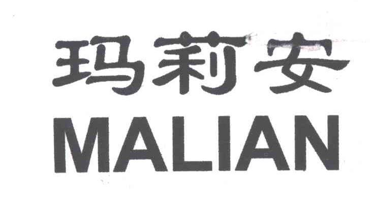 玛莉安