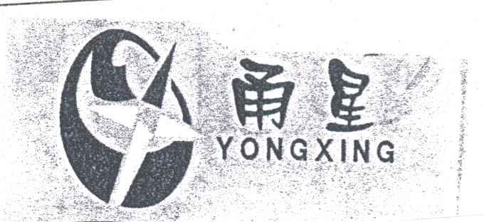 甬星