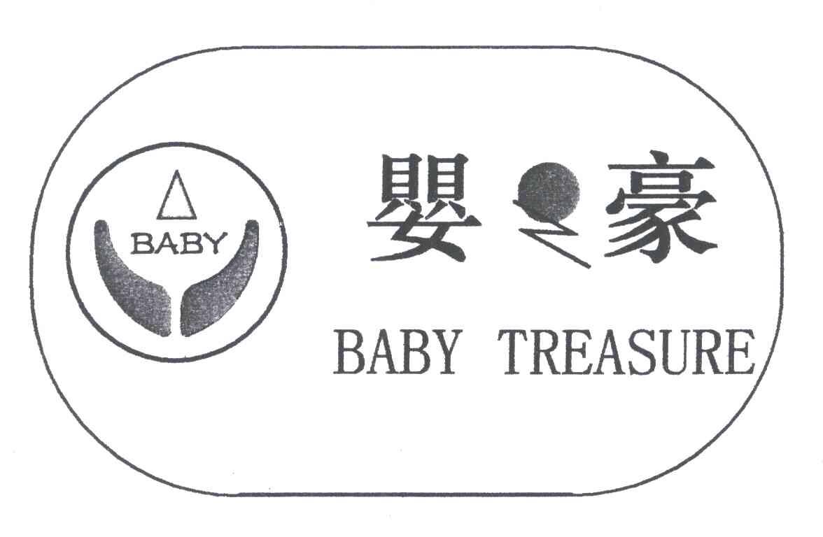 婴豪;BABY TREASURE；BABY