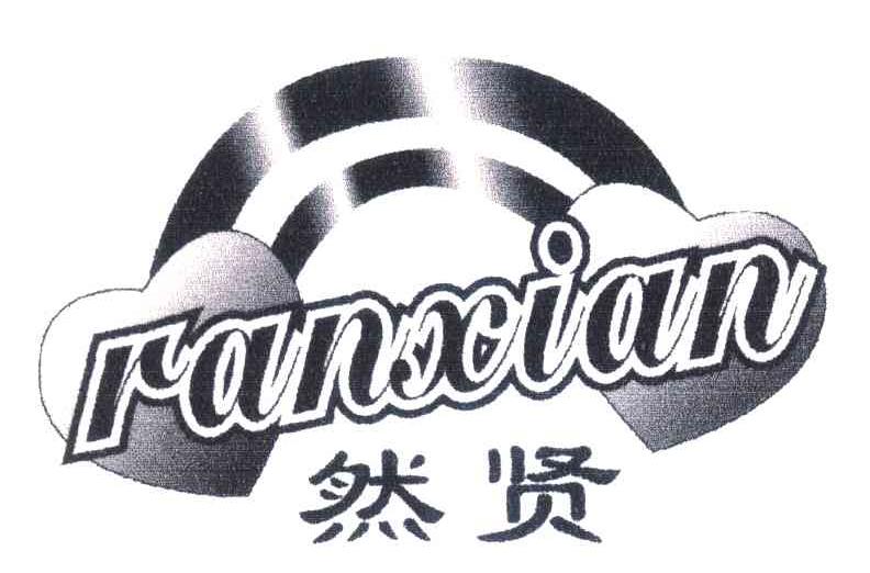 然贤