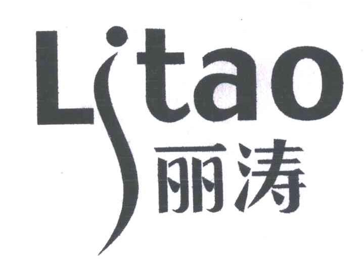 丽涛