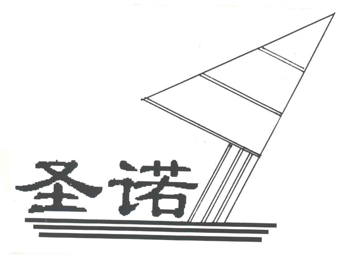 圣诺