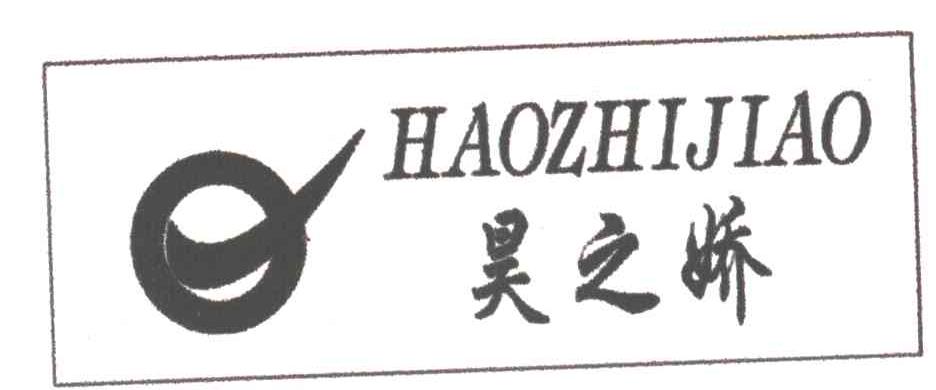 昊之娇及图