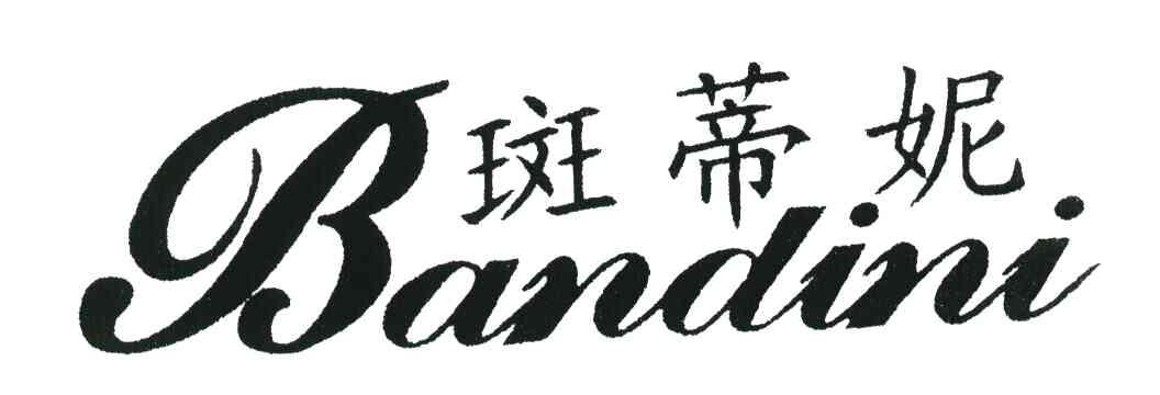 斑蒂妮