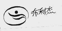布利杰