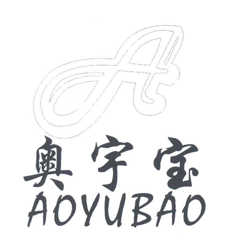 奥宇宝;A
