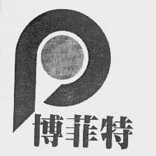 博菲特