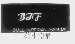 公牛皇族   BIF   BULL IMPERIAL FAMILY