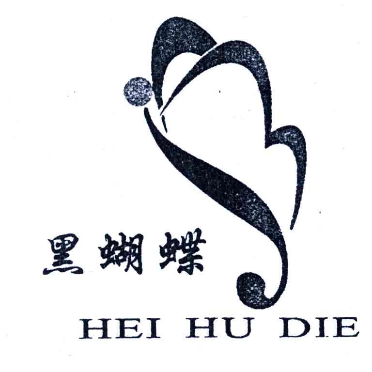 黑蝴蝶