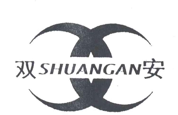 双安