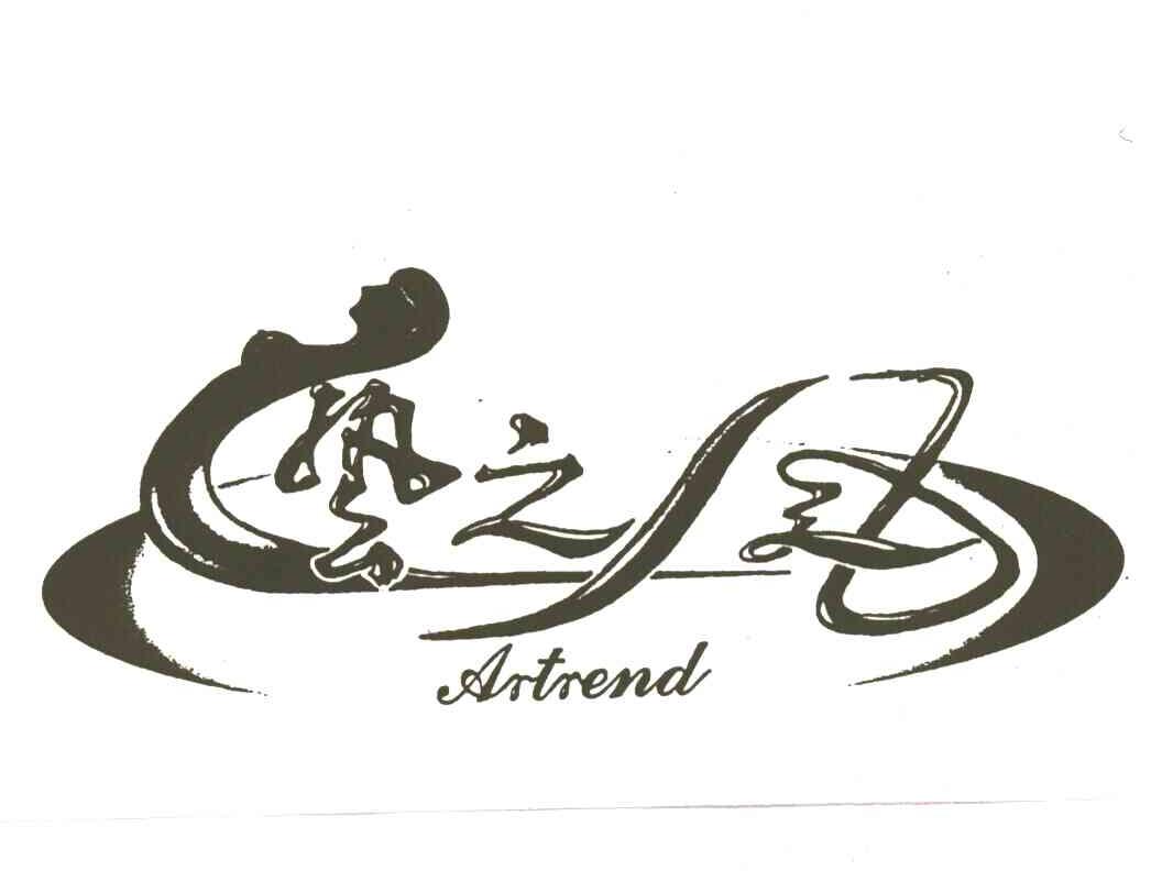 艺之风;ARTREND