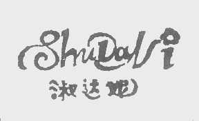 淑达妮