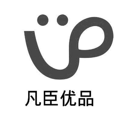 凡臣优品