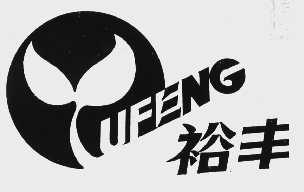 裕丰