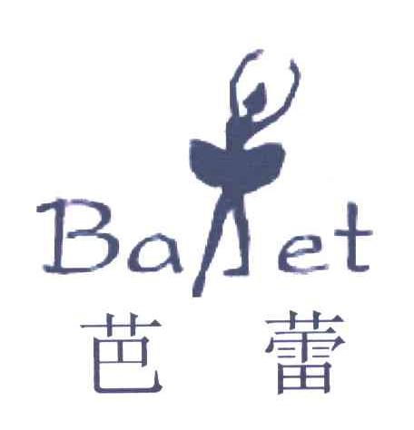 芭蕾;BAET