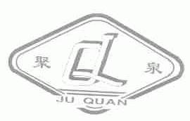 聚泉
