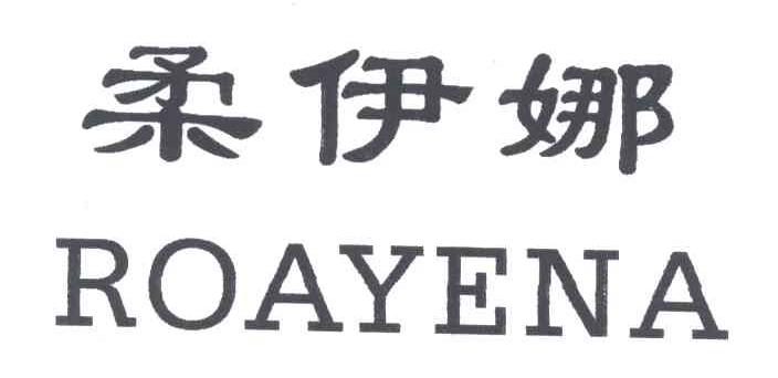 柔伊娜;ROAYENA