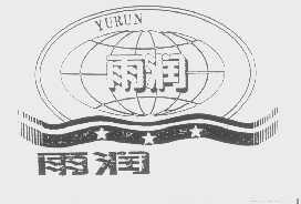 雨润