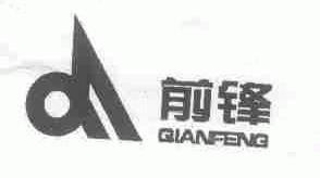 前锋