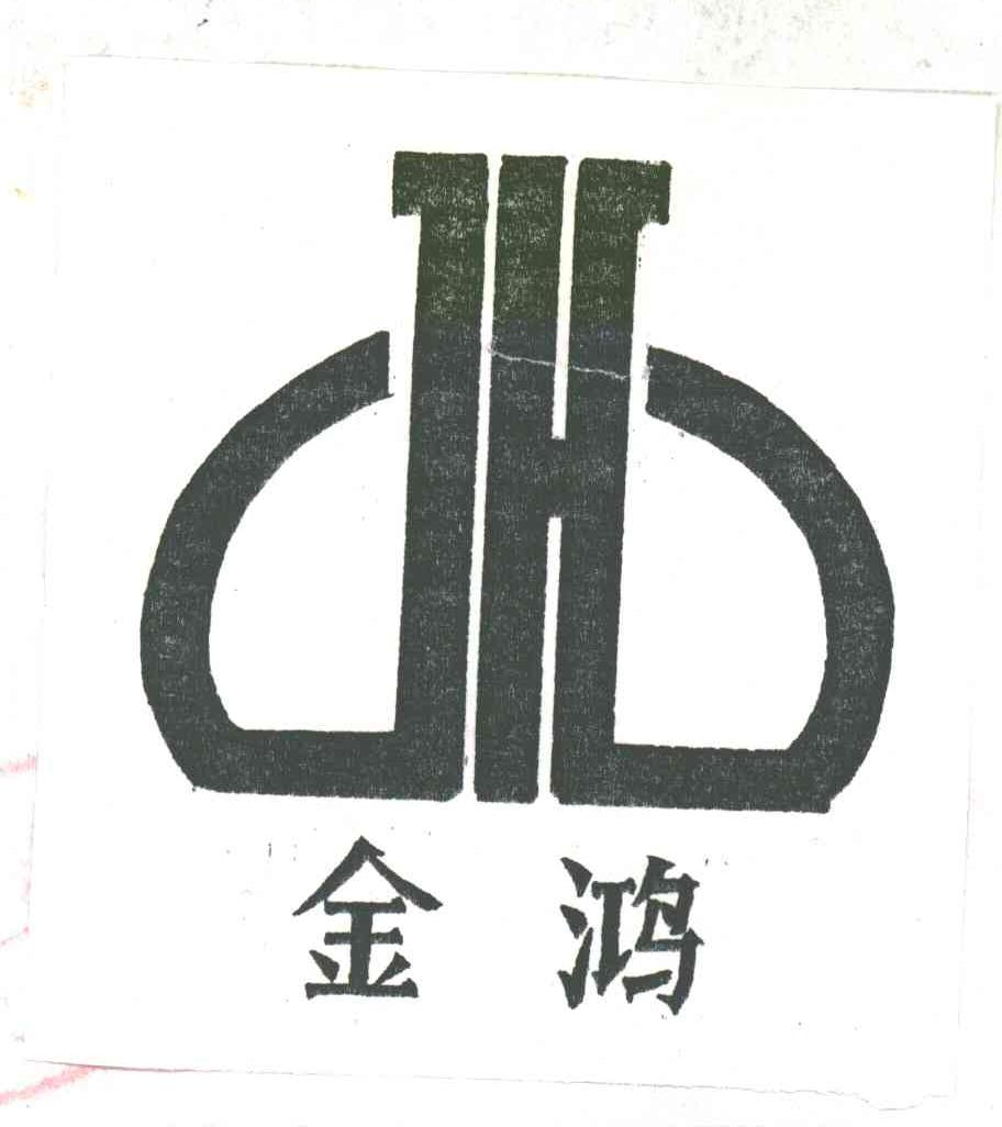 金鸿