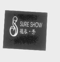 植衣.秀   SURE SHOW