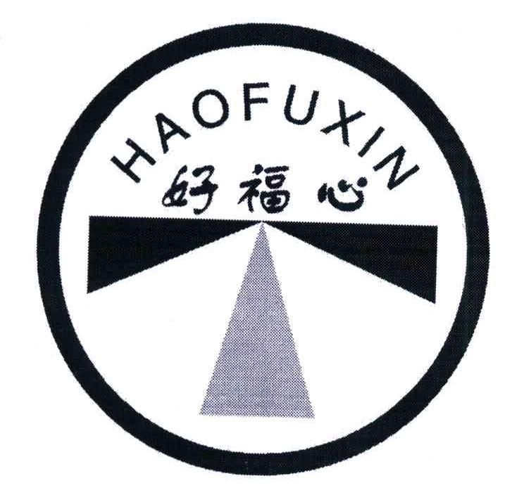 好福心